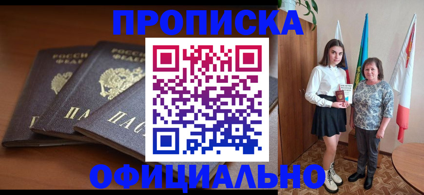 прописка законно в Горнозаводске